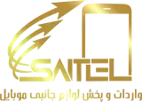 بازرگانی لوازم جانبی سایتل
