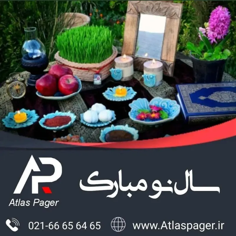 اطلس پیجر