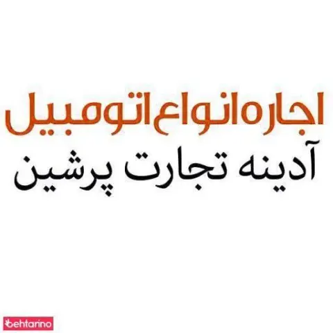 آدینه پرشین