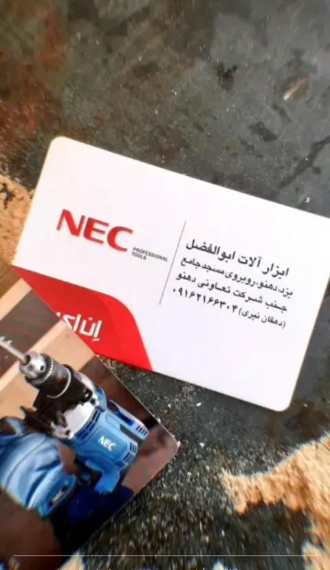 ابزارآلات ابوالفضل