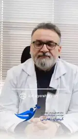 درمان اعتیاد کیمیای رهایی