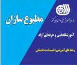 تاسیسات حرارتی و برودتی مطبوع سازان