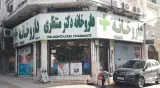 داروخانه دکتر منتظری