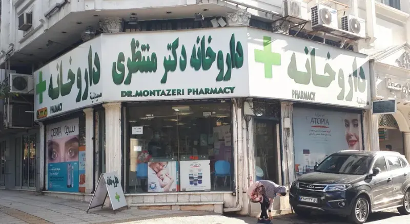 داروخانه دکتر منتظری