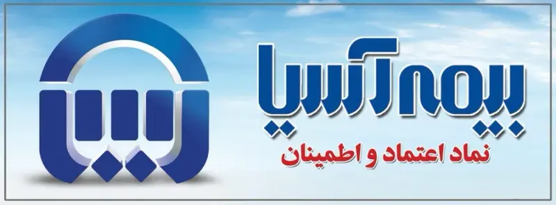نمایندگی بیمه آسیا