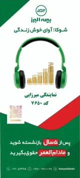 نمایندگی بیمه البرز میرزایی کد7650