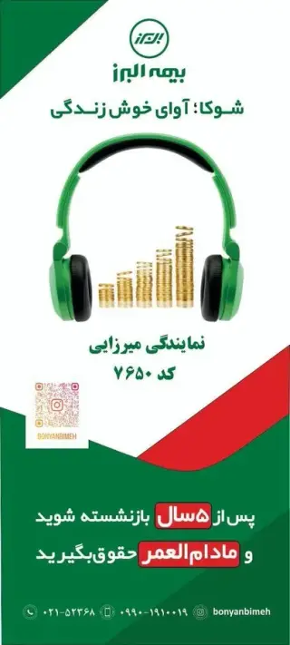 نمایندگی بیمه البرز میرزایی کد7650