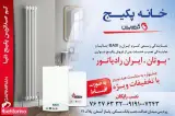 خانه پکیج