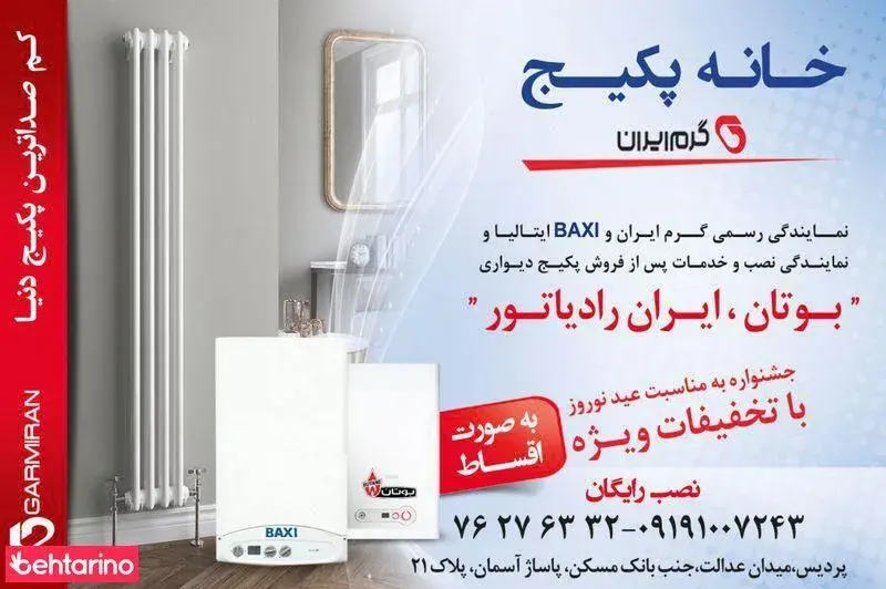خانه پکیج