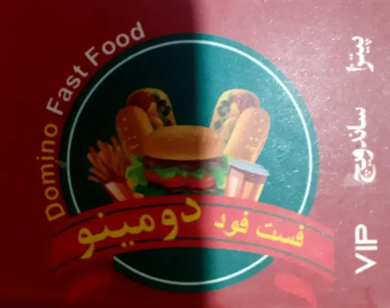 فست‌فود دومینو