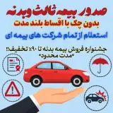 بیمه باقری