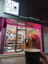 قهوه مُ كافه MoCafé
