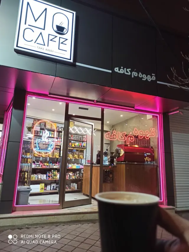 قهوه مُ كافه MoCafé