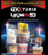فروش چسب کاشی سرامیک فروغی
