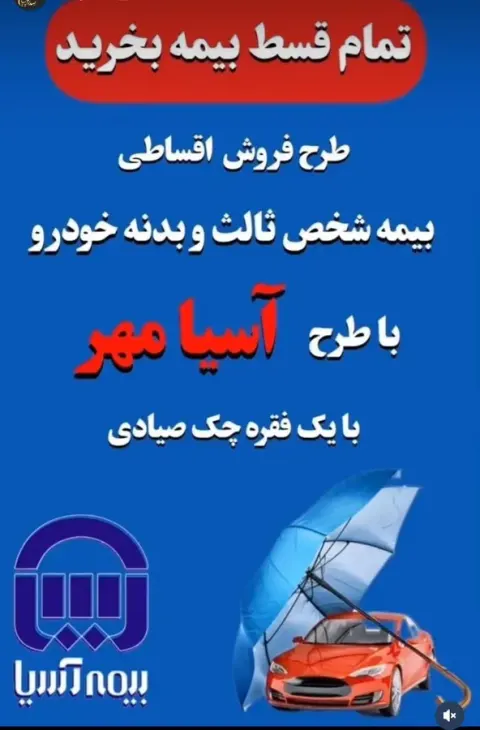 نمایندگی بیمه آسیا اندیشه