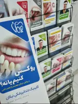کلینیک تخصصی دندانپزشکی نیکان