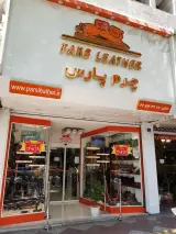 چرم پارس