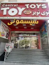 اسباب بازی و سیمونی توی تویز