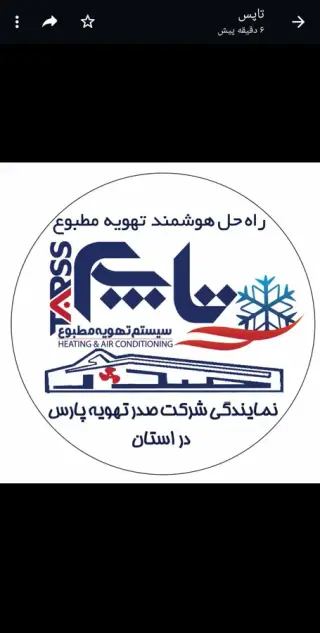 صدرتاسیسات پارس