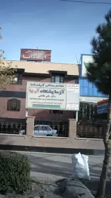 دکتر اسماعیل ایلیا مهر