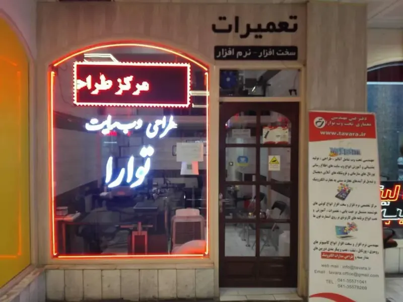 مرکز طراحی و تولید وب سایت مهندس توارا