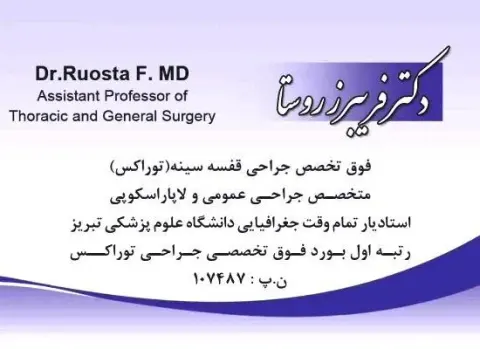 کلینیک آندوسکوپی شیخ الریس