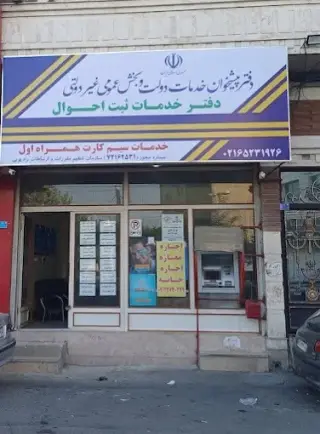 دفتر پیشخوان ترابی