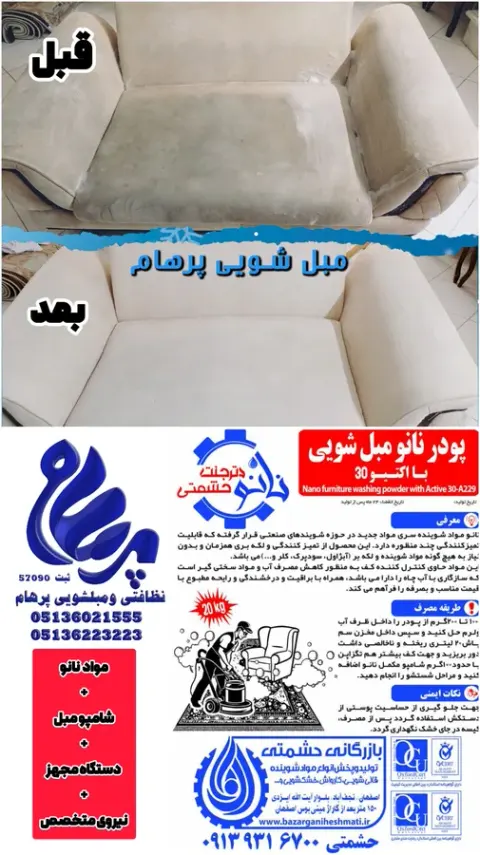 شرکت خدمات نظافتی و مبلشویی بزرگ پرهام