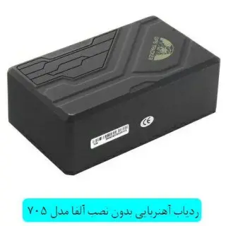 ردیاب خودرو آلفا