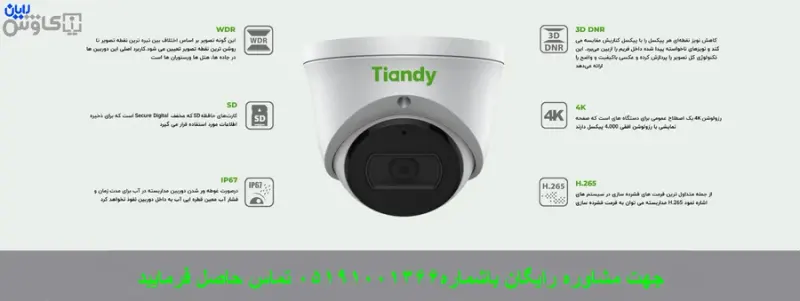 شرکت کاوش الکترونیک دوربین دزدگیر