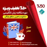 آموزشگاه زبان های خارجی صادقی حریری