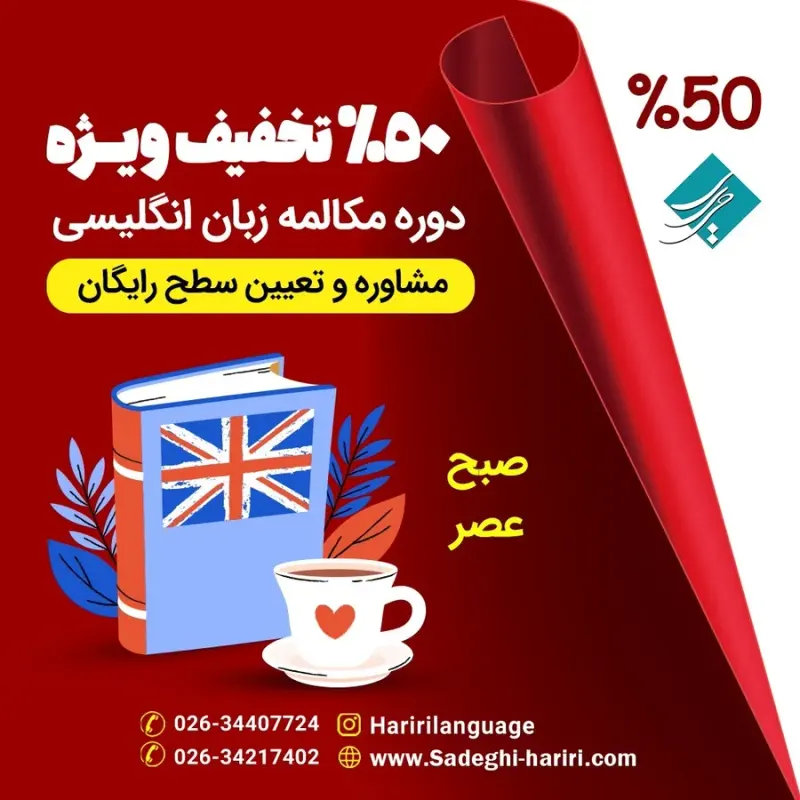 آموزشگاه زبان های خارجی صادقی حریری