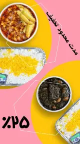 تهیه غذا شقایق