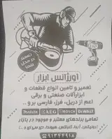 اورژانس ابزار