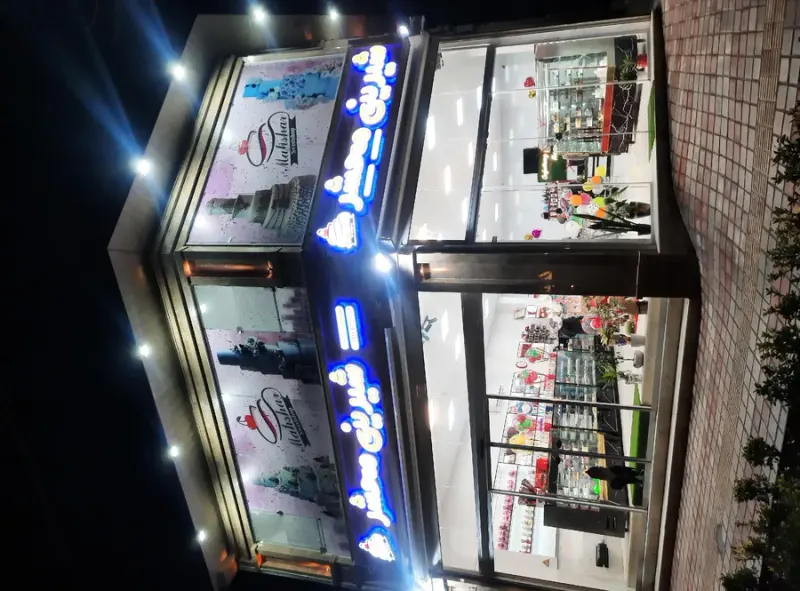 شیرینی محشر