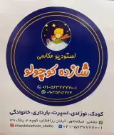 اتلیه شازده کوچولو