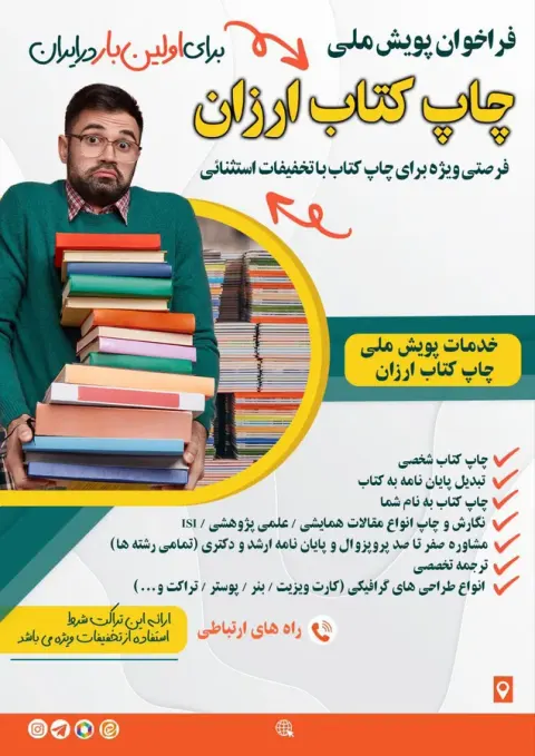 صفرتاصد چاپ کتاب ومقاله