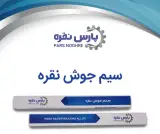 صنایع سیم جوش