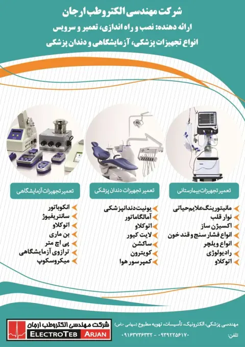 شرکت الکتروطب ارجان