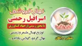 نهال فروشی اسرافیل رحمتی