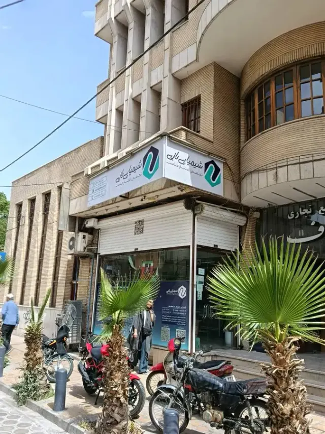 شیمیایی رازی پویای اصفهان