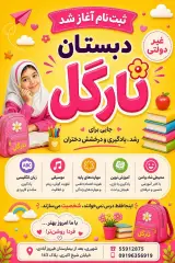 مهدکودک و پیش دبستان نارگل