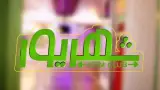 باشگاه ورزشی بانوان شهریور