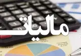 ثبت اظهارنامه مالیاتی علیرضا سید علیا