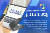 خدمات کامپیوتر وینسل WinSell