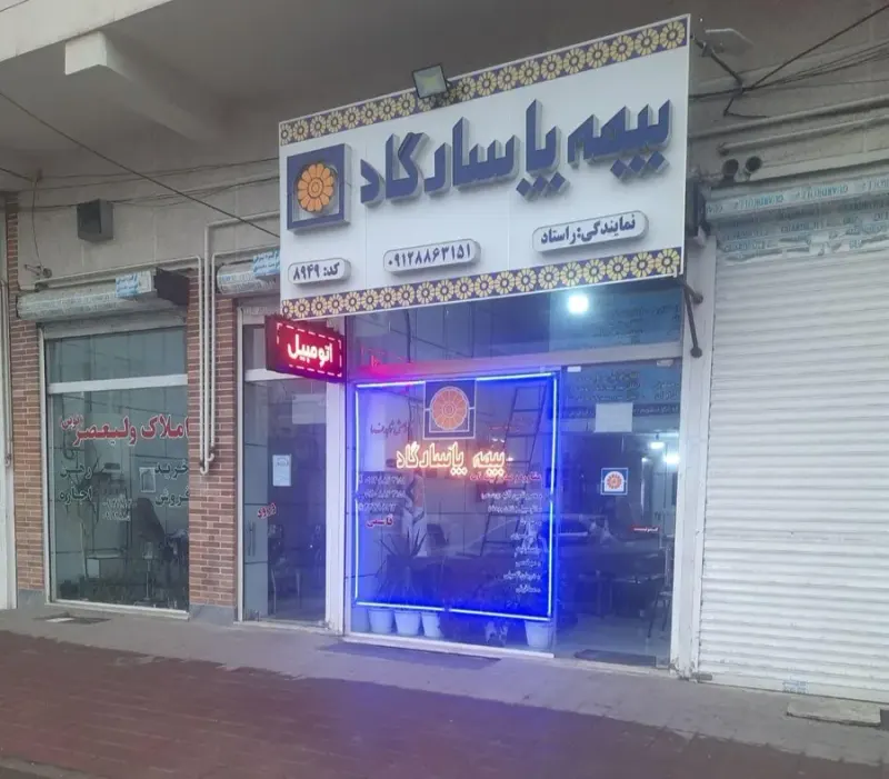 بیمه پاسارگاد مینودرو شهرک کوثرقزوین