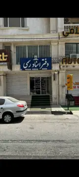 دفتر اسناد رسمی ۱۲۵ بوشهر