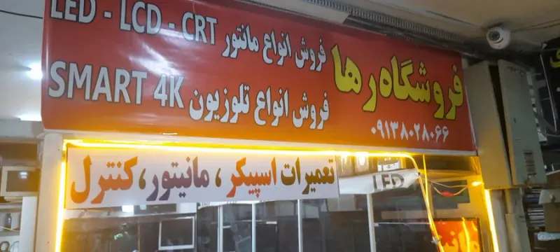 استوک مانیتور رها