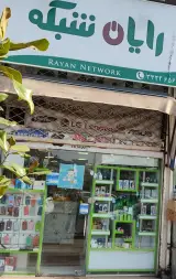 فروشگاه رایان شبکه