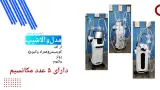 آرتین پرتو تجهیز